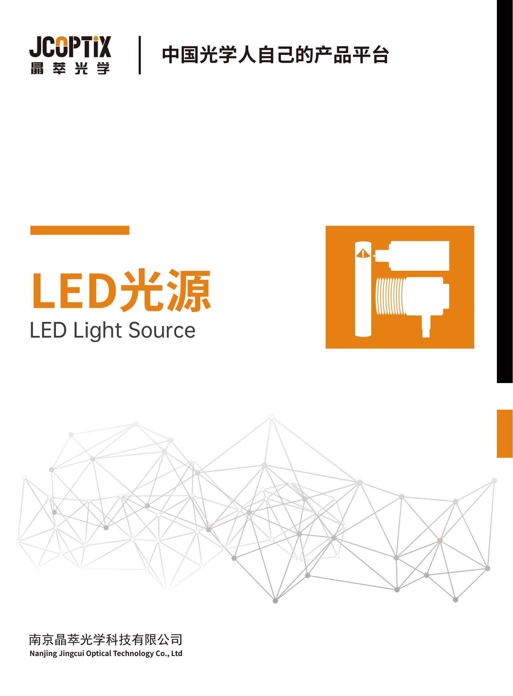 LED光源