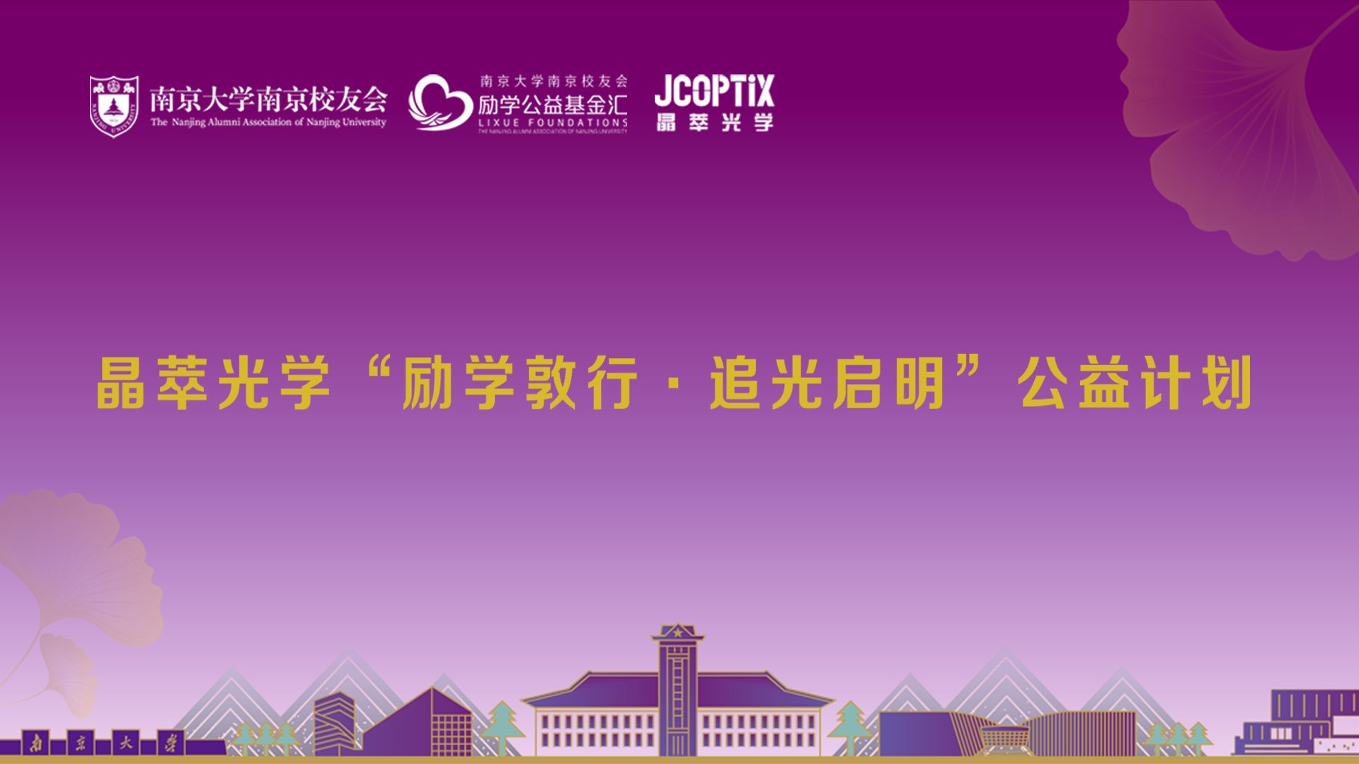 追光啟明 | 以愛為引，勵學(xué)敦行