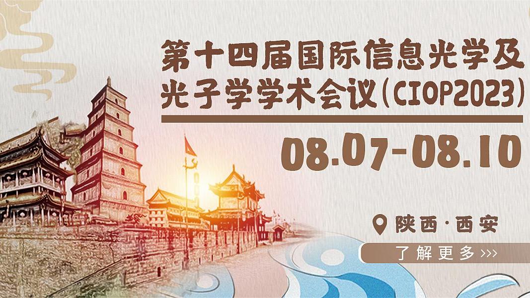 展訊速遞 | 晶萃光學(xué)JCOPTIX與您相約CIOP